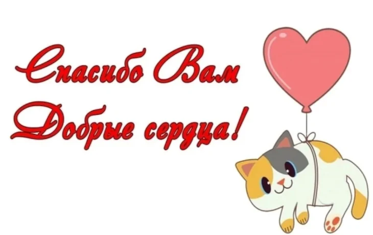 Благодарность